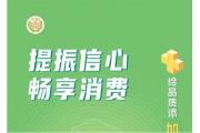 【公益宣传】提振消费信心 优化消费环境——致深圳市消费者的一封信